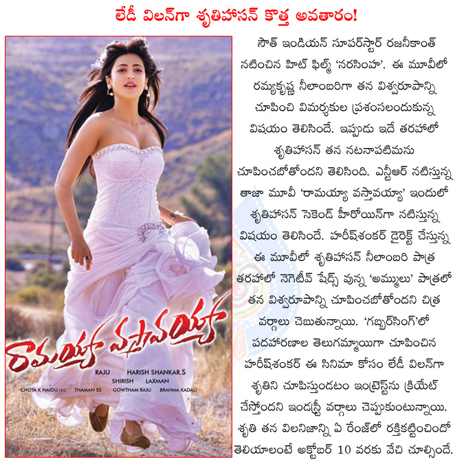 shruti haasan ramayya vasthavayya,shruti haasan playing lady villain,ntr ramayya vasthavayya,shruti haasan new role in ramayya vasthavayya,samantha ramayya vasthavayya,harish shankar ramayya vasthavayya,  shruti haasan ramayya vasthavayya, shruti haasan playing lady villain, ntr ramayya vasthavayya, shruti haasan new role in ramayya vasthavayya, samantha ramayya vasthavayya, harish shankar ramayya vasthavayya, 